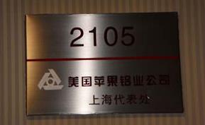 不銹鋼腐蝕牌