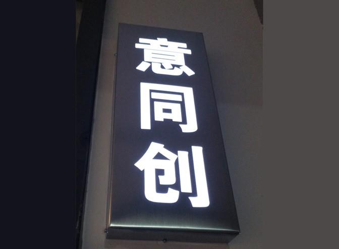 鈑金燈箱